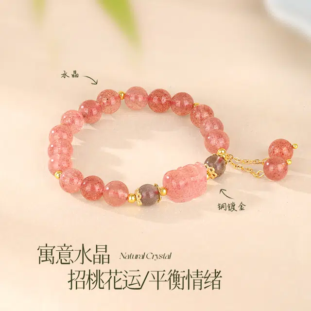 金六福吉祥 旺桃花貔貅草莓晶 水晶 手串 女款