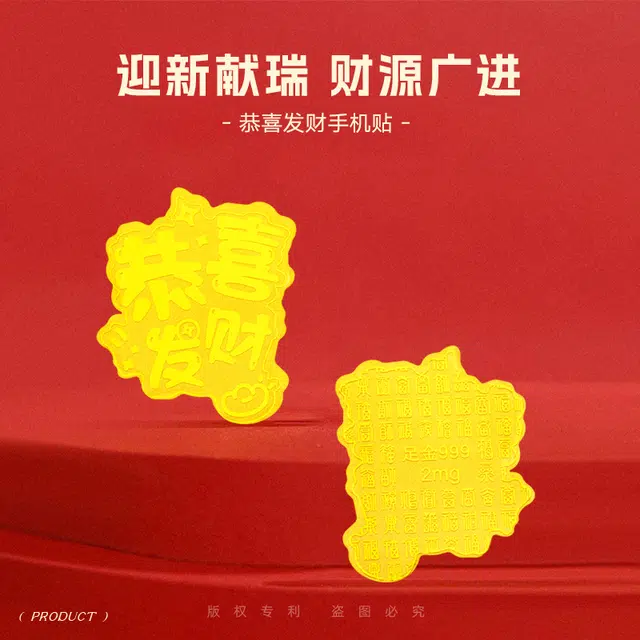 金六福吉祥 【祝你幸福来财】新中式国潮如意手机金贴大气精致显白显气质#好运 镀黄 挂件 男女同款情侣款