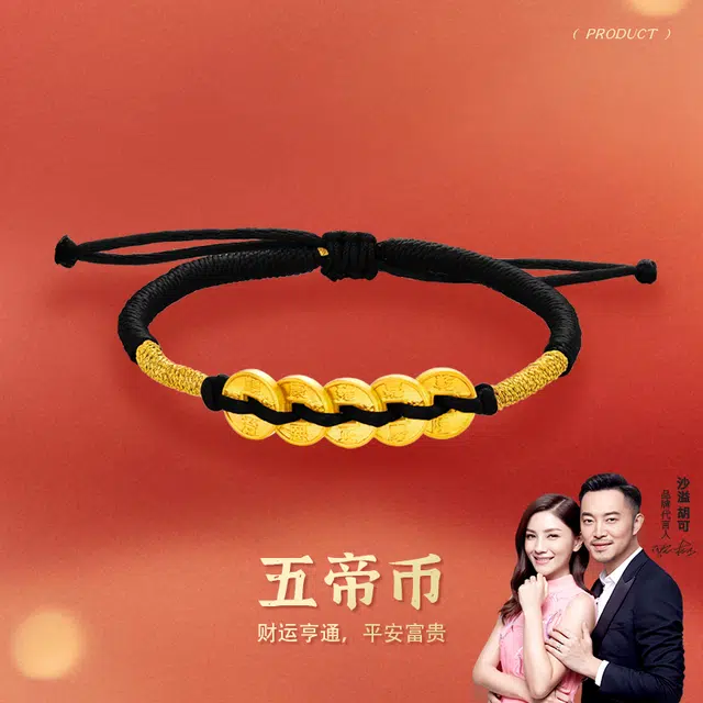 金六福吉祥 新中式五帝钱国潮复古平安吉祥如意财源滚滚时尚百搭精致轻奢高级感 圣诞好礼 #好运 足金 一口价 黄金手链 女款
