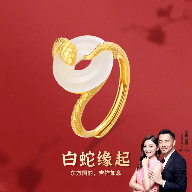 金六福吉祥 白蛇缘起 新中式国风本命年生肖蛇诸事顺利气质高级感通勤日常百搭福气满满做个富婆#好运 玉髓 玉石戒指 女款