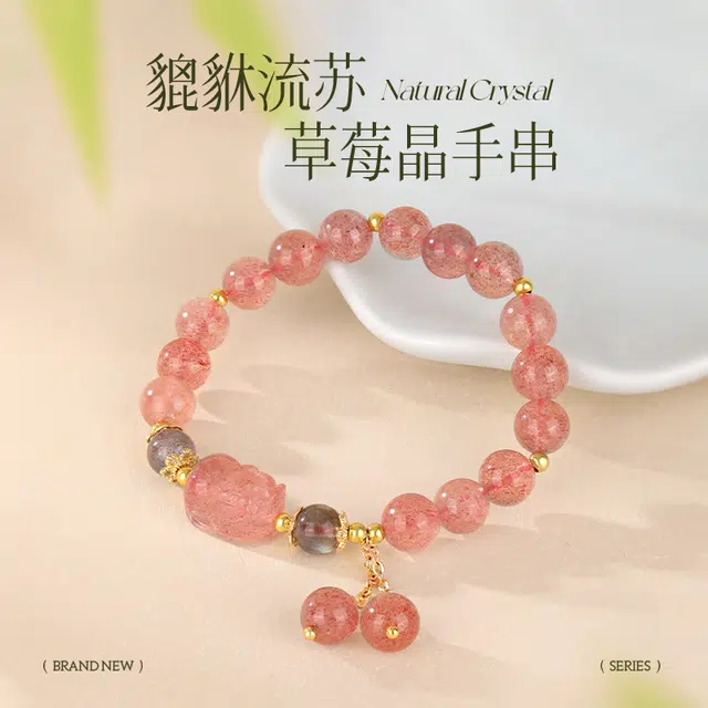 金六福吉祥 旺桃花貔貅草莓晶 水晶 手串 女款