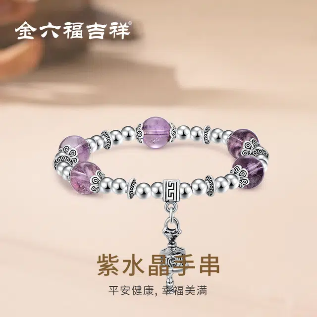 金六福吉祥 紫晶转运流苏 水晶 手串 女款