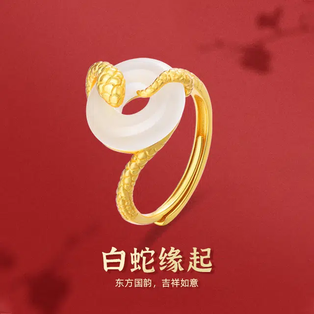 金六福吉祥 白蛇缘起 新中式国风本命年生肖蛇诸事顺利气质高级感通勤日常百搭福气满满做个富婆#好运 玉髓 玉石戒指 女款