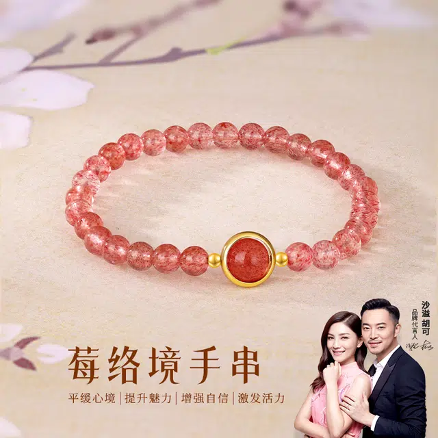 【招桃花人缘好】 金六福吉祥 爱情财富良缘集聚甜美可爱浪漫手饰新中式国潮风时尚百搭通勤必备事事顺利礼盒装#好运天然 草莓晶 手串 女款