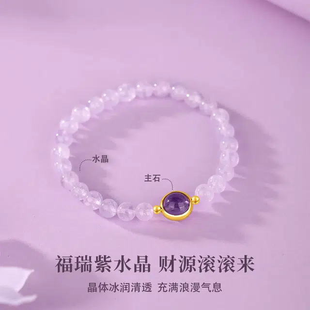 【开思路助运强】 金六福吉祥 烟胧境手链 新中式国风小众设计 学习工作顺利 简约时尚气质百搭日常通勤礼赠盒装#好运天然 紫水晶 手串 女款