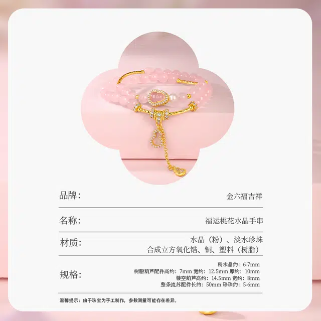 【清凉一夏】 金六福吉祥 福禄招财樱桃粉嫩小众气质百搭 旺人缘招桃花 新中式 好运转运甜美粉嫩小众显白气质告白女友天然 粉水晶 手串 女款