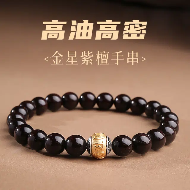 木盛缘 【木中钻石 高油高密】佛珠六字真言念珠文玩 紫檀属 手串 男女同款情侣款