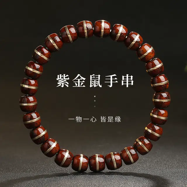 木盛缘 【一线药师  鼠你有钱】老型珠文玩佛珠 紫金鼠 手串 男女同款情侣款