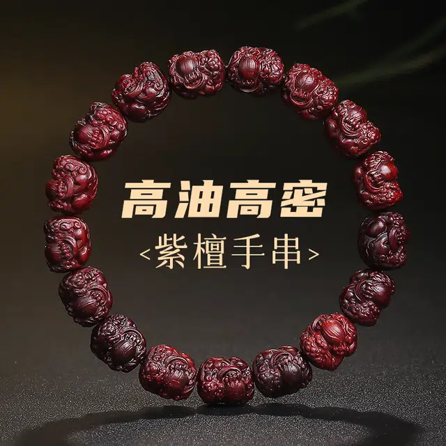 木盛缘 【精工雕刻  瑞兽貔貅  暴力吸金】单圈手链文玩盘玩好运与众不同本命年招米 紫檀属 手串 男女同款情侣款