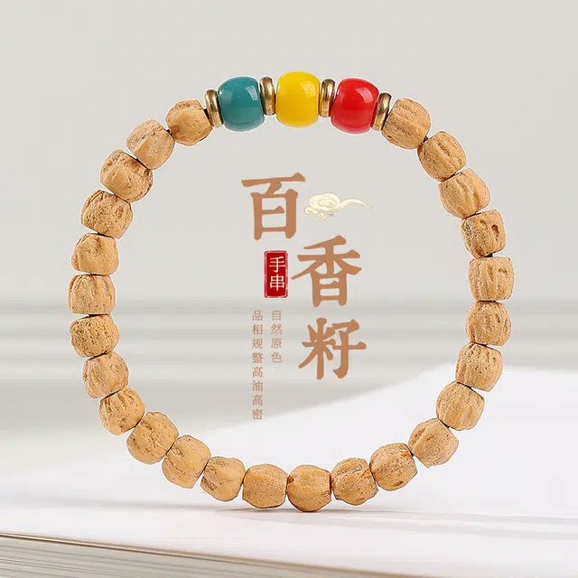 木盛缘 新手必备原皮原色绕指柔易盘玩易变色#好运 柏香籽/百香籽 手串 男女同款情侣款