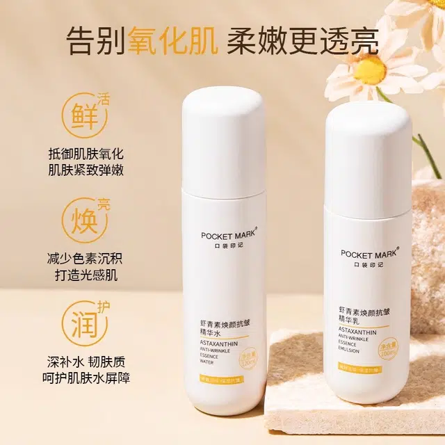 口袋印记  虾青色精华水乳+玻色因眼霜抗皱紧致护肤套装 保湿淡化眼袋淡化细纹补水补水滋润型 抗初老三件套