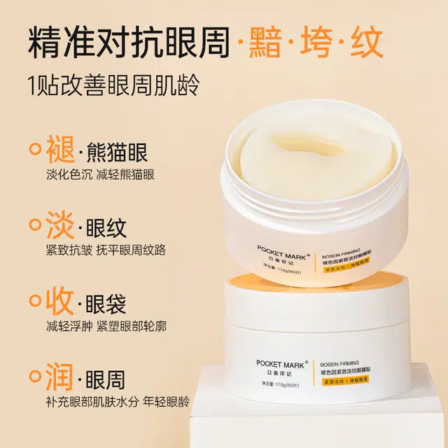 口袋印记 玻色因眼膜贴+玻色因眼霜+氨基酸洁面乳抗皱眼护系列 保湿补水去黑眼圈清洁淡化眼袋消除水肿淡化细纹 眼周护肤套装