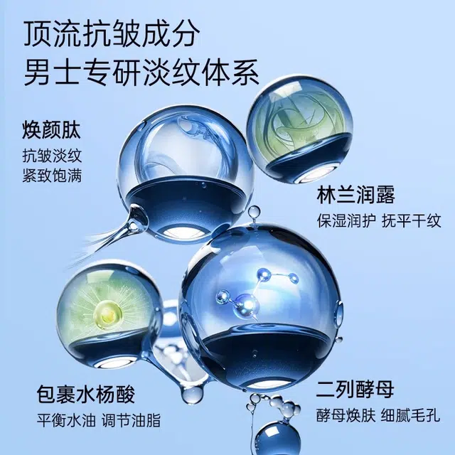 男主角 控油清爽保湿乳 男士乳液 紧致