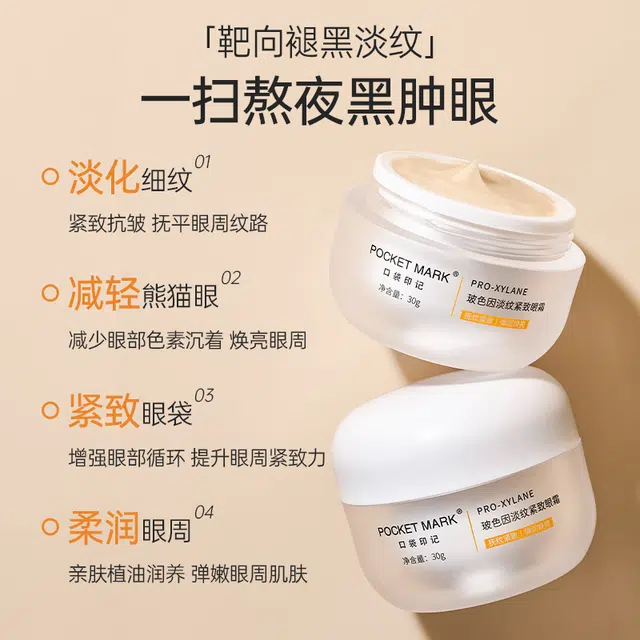 口袋印记 玻色因眼膜贴+玻色因眼霜+氨基酸洁面乳抗皱眼护系列 保湿补水去黑眼圈清洁淡化眼袋消除水肿淡化细纹 眼周护肤套装
