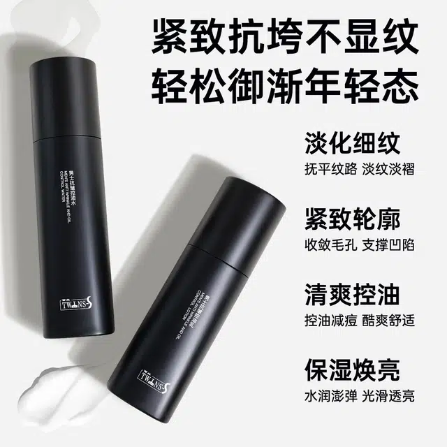 男士抗皱控油水 紧致抗初老面部护肤保湿