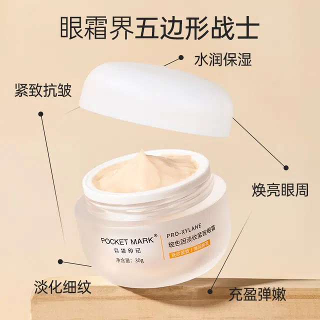 口袋印记 玻色因眼膜贴+玻色因眼霜+氨基酸洁面乳抗皱眼护系列 保湿补水去黑眼圈清洁淡化眼袋消除水肿淡化细纹 眼周护肤套装