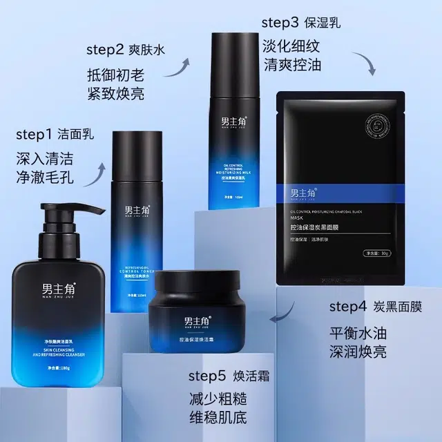 男主角 控油清爽保湿乳 男士乳液 紧致