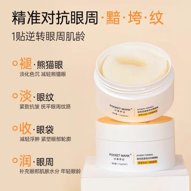 口袋印记 虾青素水乳洁面+玻色因眼膜贴 抗皱紧致护肤套装 保湿去黑眼圈淡化细纹淡纹紧致紧致毛孔补水 四件套