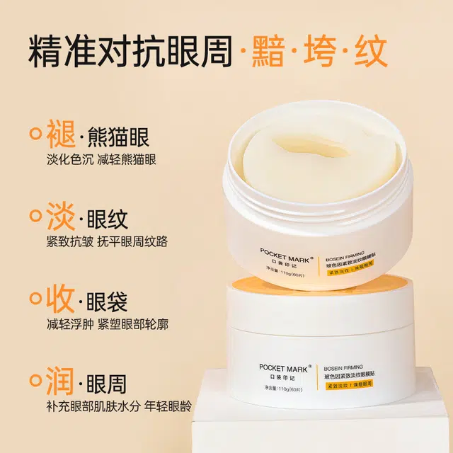 口袋印记 抗皱精华水乳+淡纹眼膜贴抗衰护肤套装 保湿紧致毛孔补水 抗初老 全面护理三件套组