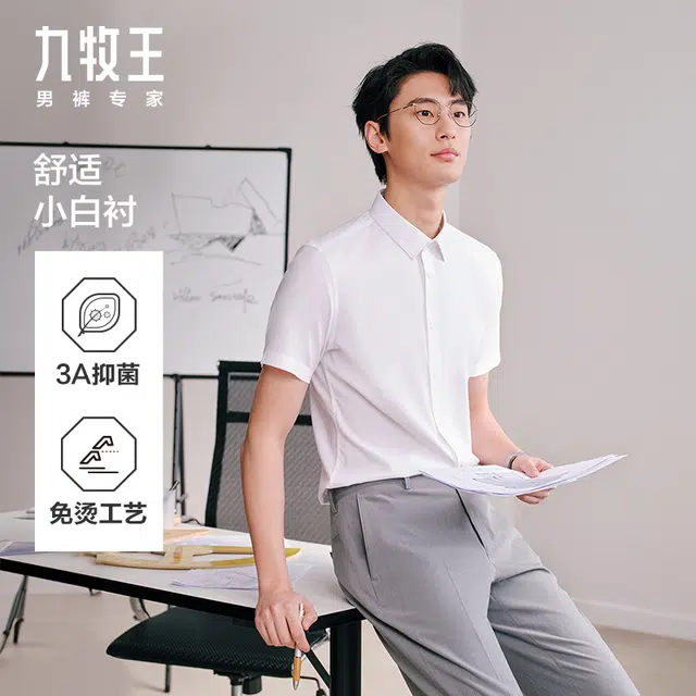 九牧王男裤专家 新凉感系列 抑菌省心修身纯色百搭短袖衬衫 男款