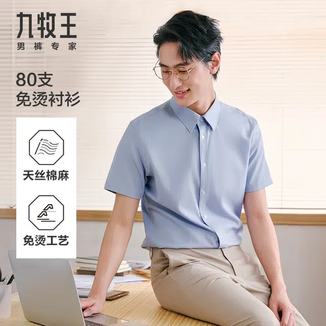 九牧王男裤专家 易打理系列 舒适有型休闲简约纯色日常百搭短袖衬衫 男款 天蓝色