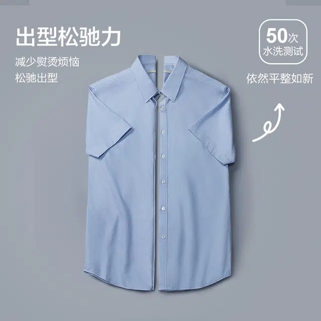 九牧王男裤专家 易打理系列 舒适有型休闲简约纯色日常百搭短袖衬衫 男款 天蓝色