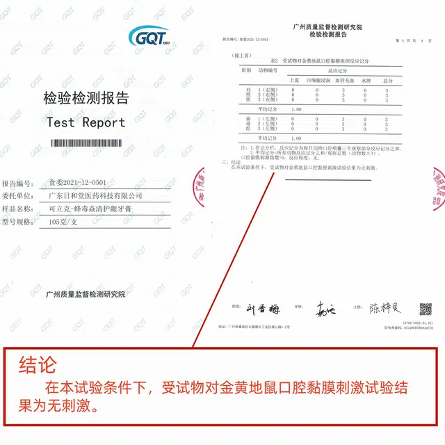 可立克 蜂毒焱清牙膏 清洁护龈清火固齿
