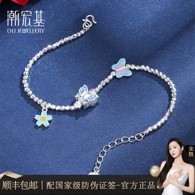 【夏日蝶语】 潮宏基 蝴蝶花朵 新中式国风 甜美可爱高级设计感 萌系少女心爆棚 日常通勤百搭不撞款#好运 足银 手链 女款