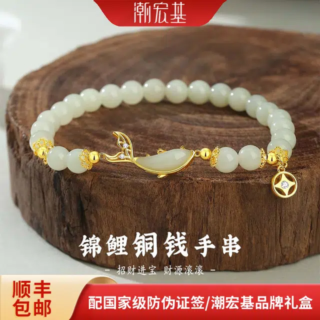 潮宏基 锦鲤铜钱 新中式国风 轻奢小众高级设计感 精致优雅有质感 年轻时尚 简约百搭不撞款 玉髓 手串 女款