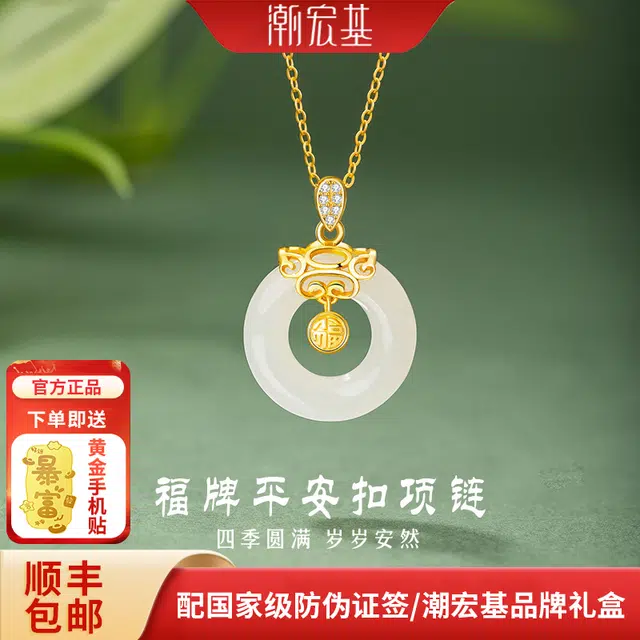 【母爱如玉永恒】 潮宏基 福牌锁骨链 新中式国风 轻奢小众设计 精致时尚*祥云绕福 链系母恩长#好运天然 玉髓 项链 女款