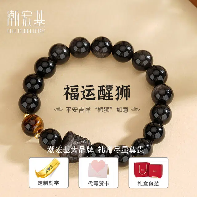 潮宏基 醒狮  新中式轻奢小众简约时尚个性日常天然 黑曜石 手串 男款