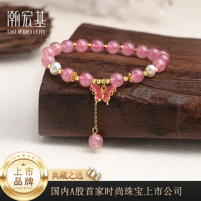 潮宏基 森系甜美可爱小清新 元气感 精致时尚轻奢高级感 精品宝藏#好运天然 草莓晶 手串 女款