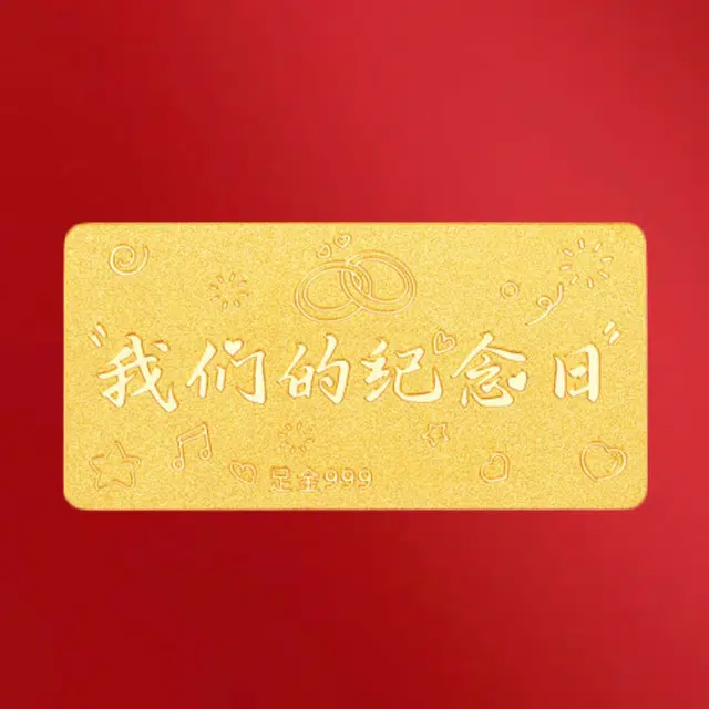 潮宏基 我们的纪念日 浪漫甜蜜告白纪念收藏储蓄价值储值金 足金 投资类 金条 男女同款情侣款
