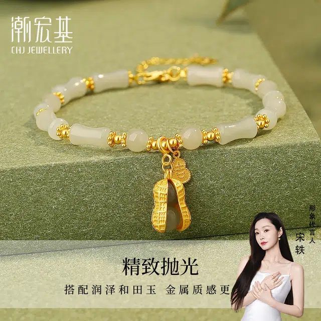 潮宏基 好事花生 新中式国风 轻奢小众高级设计感 精致优雅有质感 年轻时尚潮流 简约百搭不撞款天然 玉髓 手串 女款
