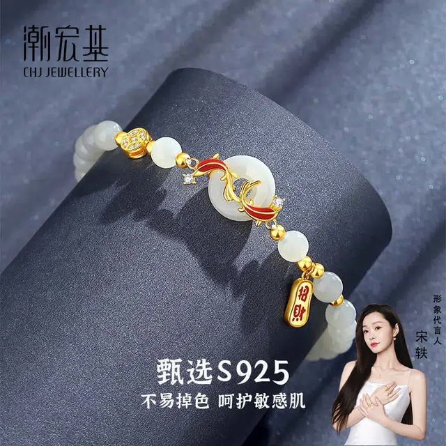 【转运灵珠】 潮宏基 平安锦鲤 新中式国风 精致优雅有质感 轻奢小众高级设计感 祥瑞寓意 招财纳福#好运天然 玉髓 手串 女款