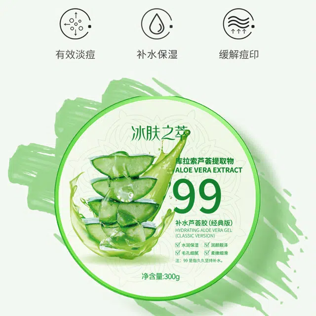 冰肤之萃  晒后修复补水芦荟胶 保湿 干皮敏感肌
