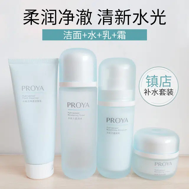 珀莱雅 水动力四件套护肤套装 保湿滋润补水控油