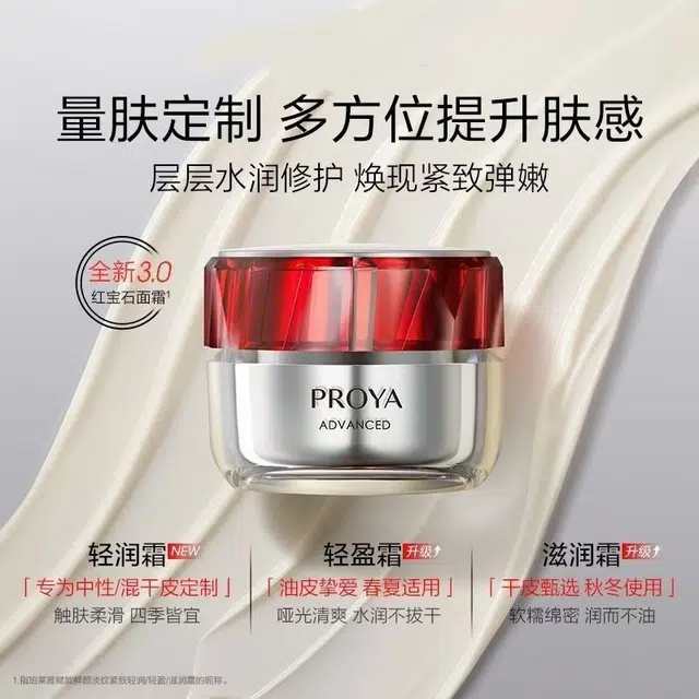 珀莱雅 红宝石水乳霜精华护肤品套装正装女抗皱 紧致保湿
