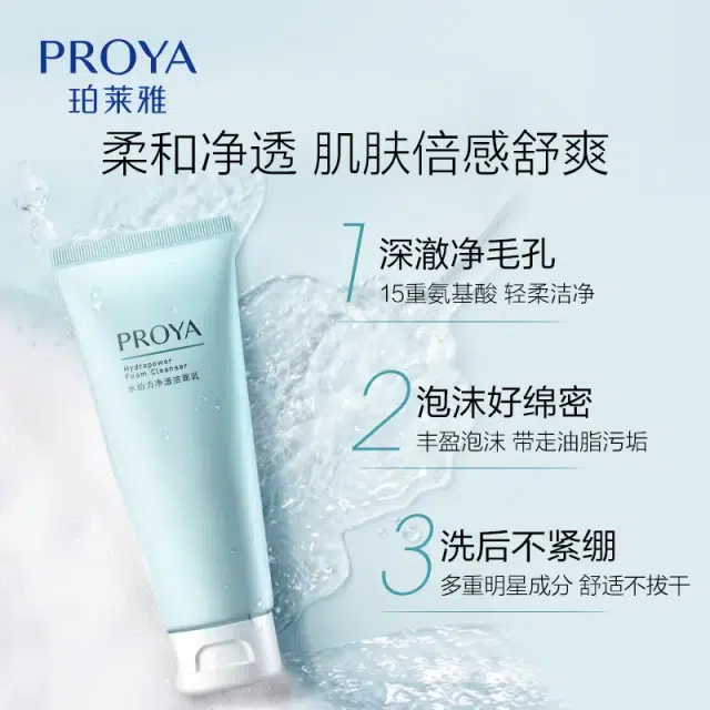 珀莱雅 水动力洁面面膜组合护肤套装 清洁