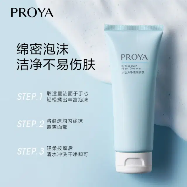 珀莱雅 水动力洁面面膜组合护肤套装 清洁