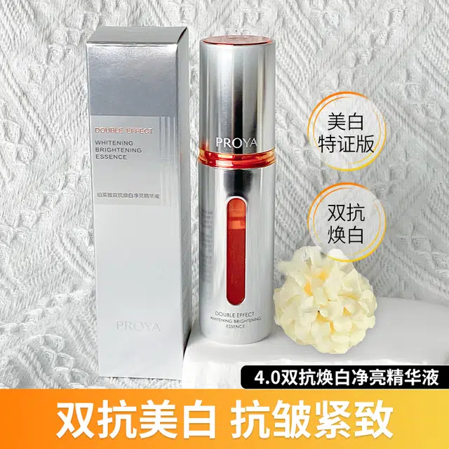 珀莱雅 双抗精华+双抗眼霜 舒缓 滋养 祛斑