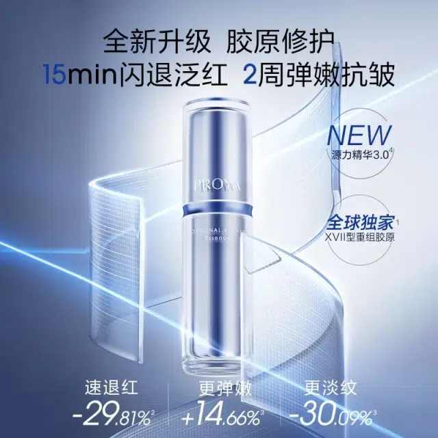 珀莱雅 源力精华水润修护护肤套装 舒缓紧致保湿控油