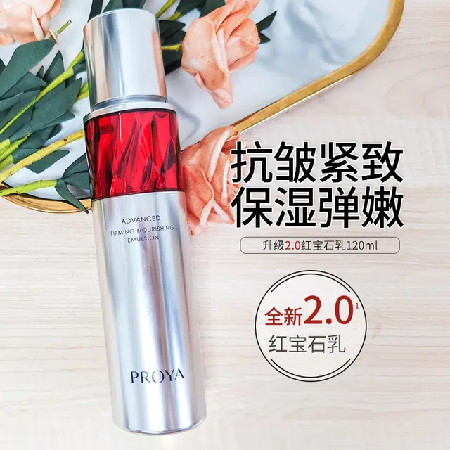 珀莱雅 红宝石赋能鲜颜淡纹护肤乳补水 紧致保湿