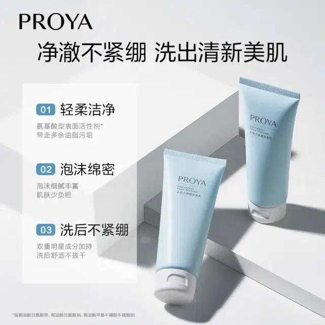 珀莱雅 水动力洁面面膜组合护肤套装 清洁
