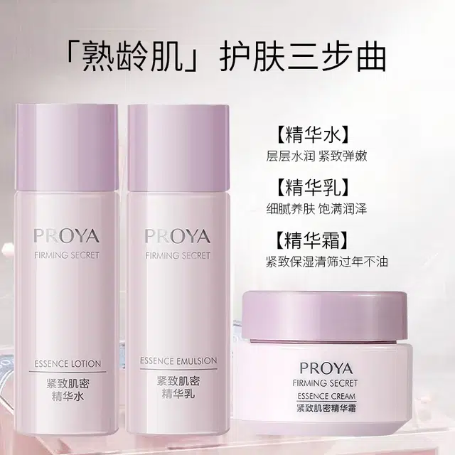 珀莱雅 紧致肌密精华 护肤套装 保湿补水
