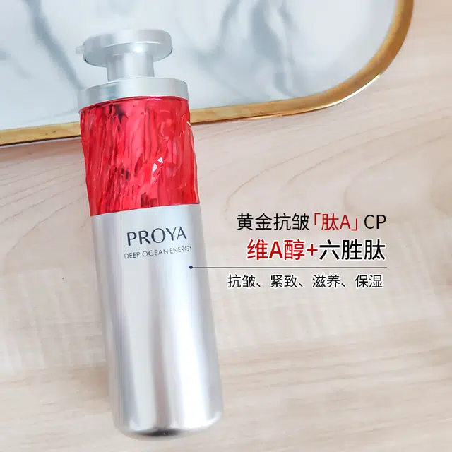 珀莱雅红宝石精华 紧致保湿滋润抗皱 混合皮多种肤质