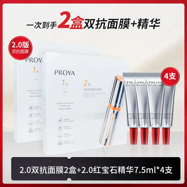 珀莱雅 弹润透亮双抗精华+双抗面膜 舒缓紧致保湿修护 双重补水 对抗初老 光透鲜活 水感轻润好吸收