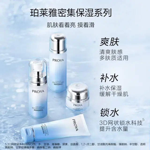 珀莱雅 密集精粹护肤套装 保湿补水清爽