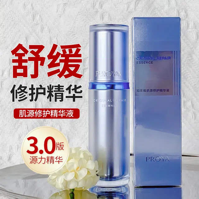 珀莱雅肌源修护精华液 祛痘舒缓紧致保湿修护控油抗皱 干皮混合皮多种肤质中性肤质