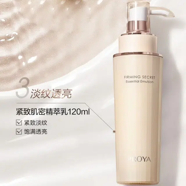 珀莱雅 紧致肌密精萃水 舒缓紧致保湿修护 抗皱